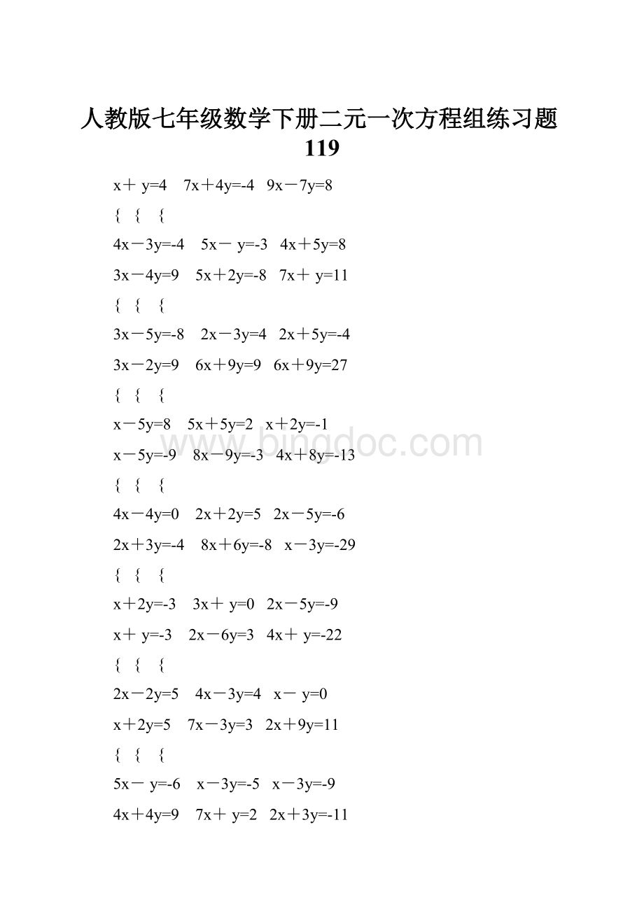 人教版七年级数学下册二元一次方程组练习题119.docx