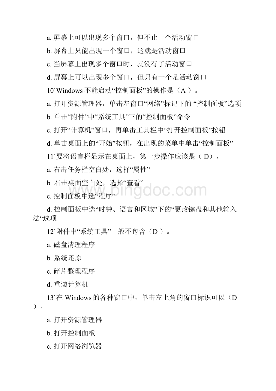 秋北京交通大学《计算机基础windows》在线作业二及答案.docx_第3页