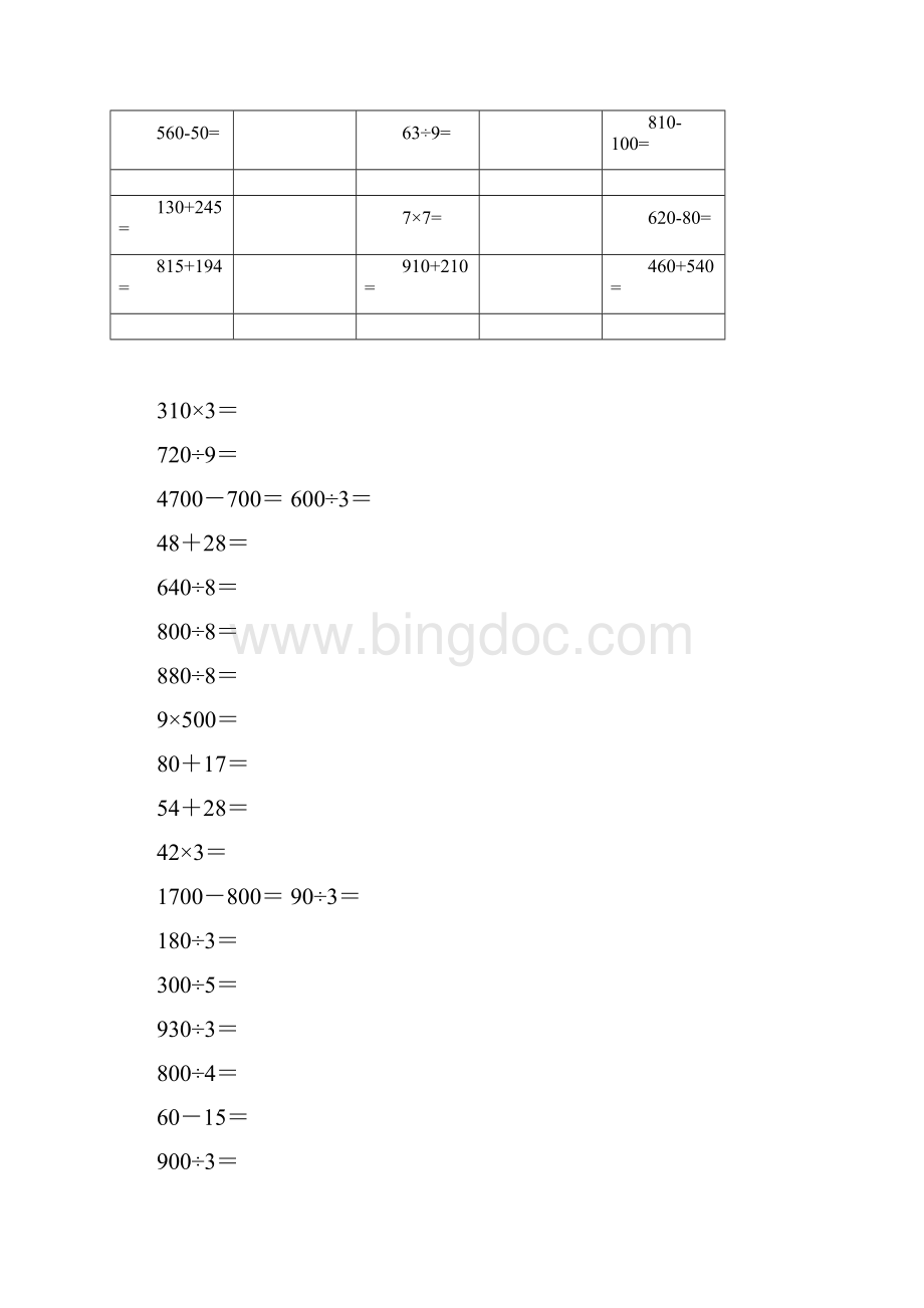 苏版三年级上册口算题.docx_第2页