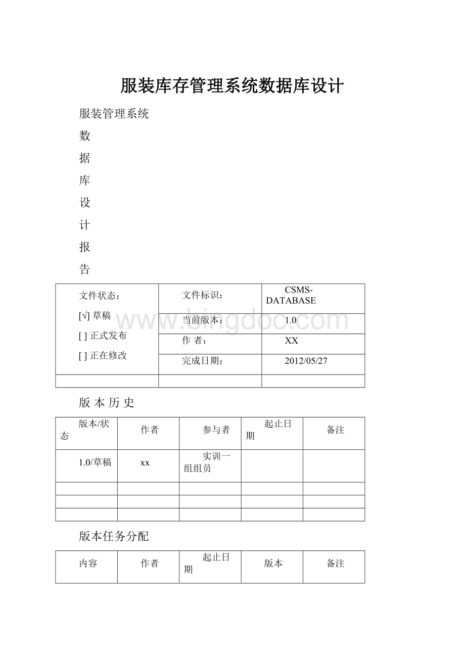 服装库存管理系统数据库设计.docx