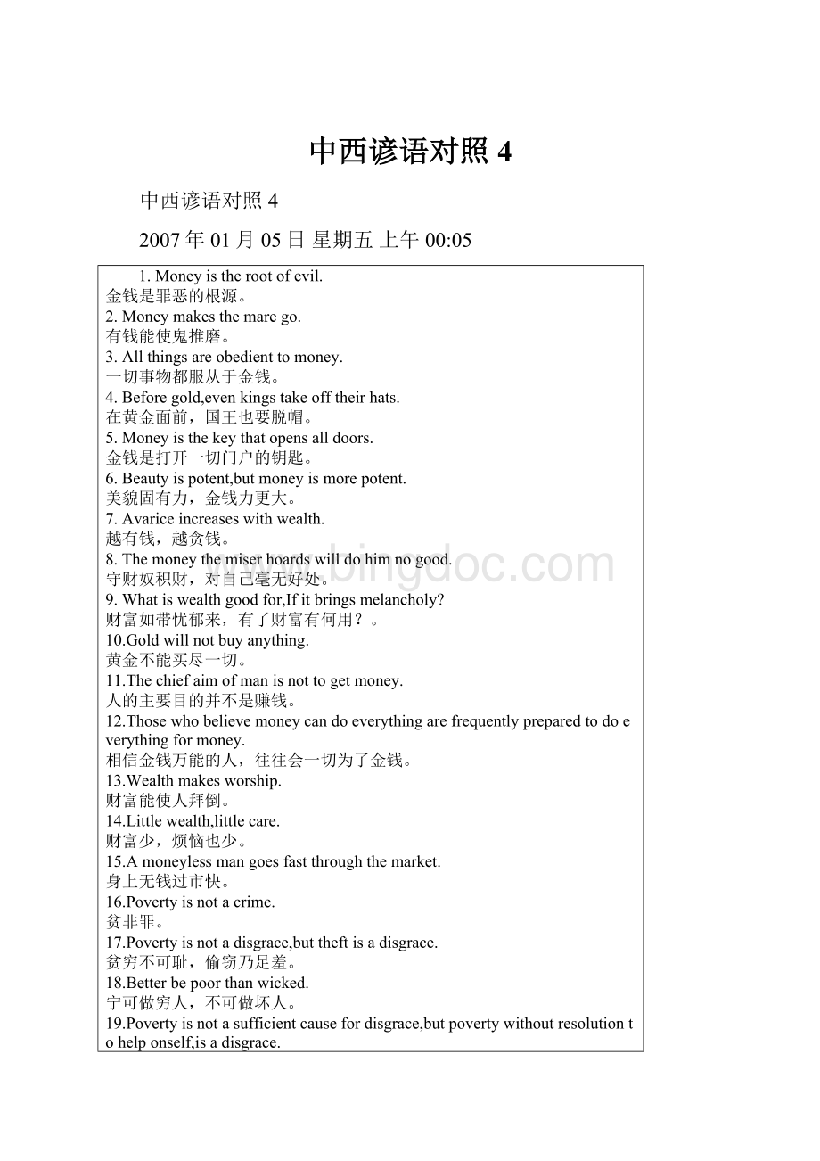 中西谚语对照4.docx_第1页