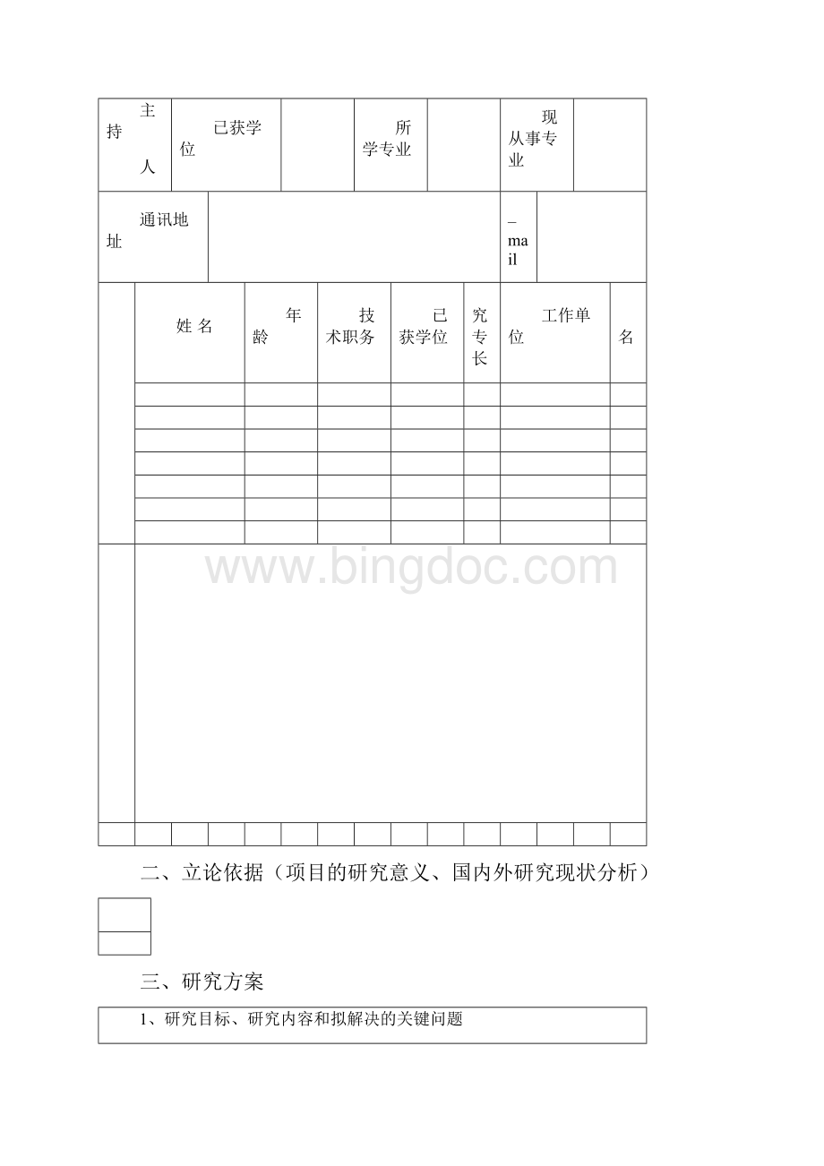 省教育厅编号.docx_第2页