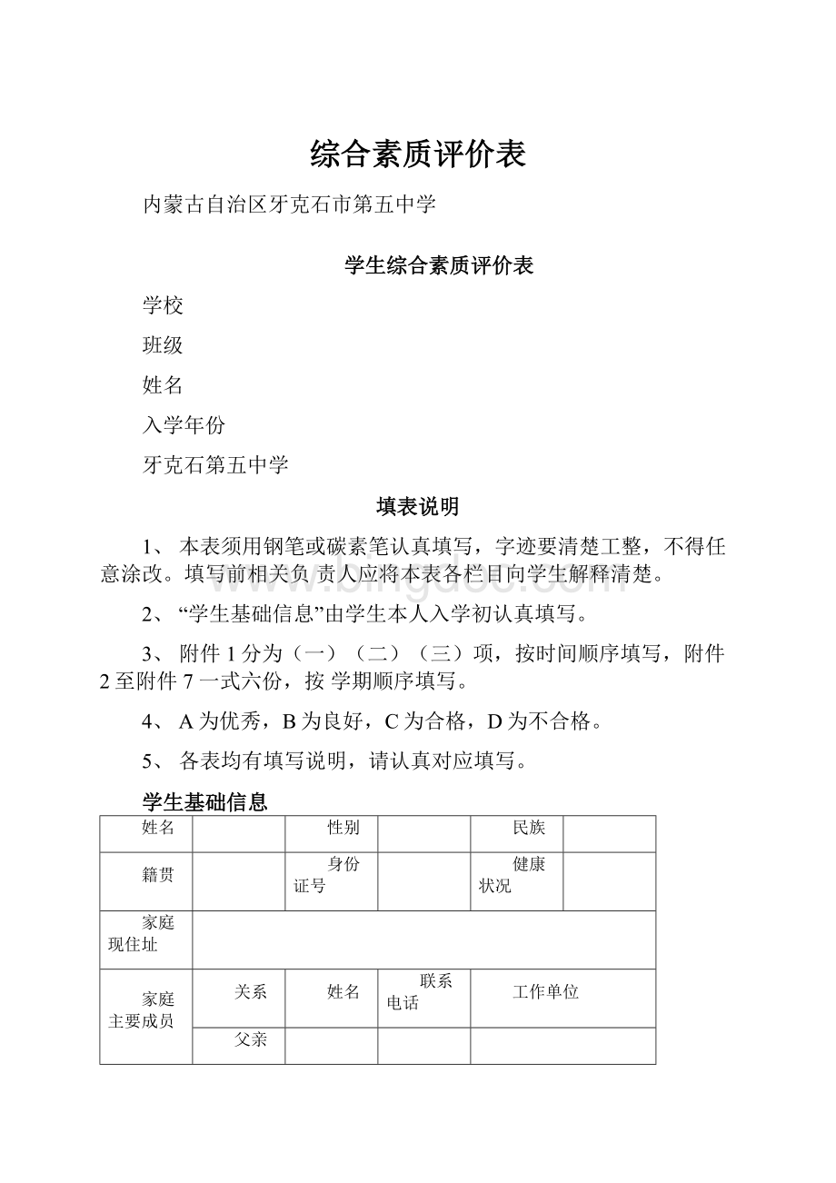 综合素质评价表.docx