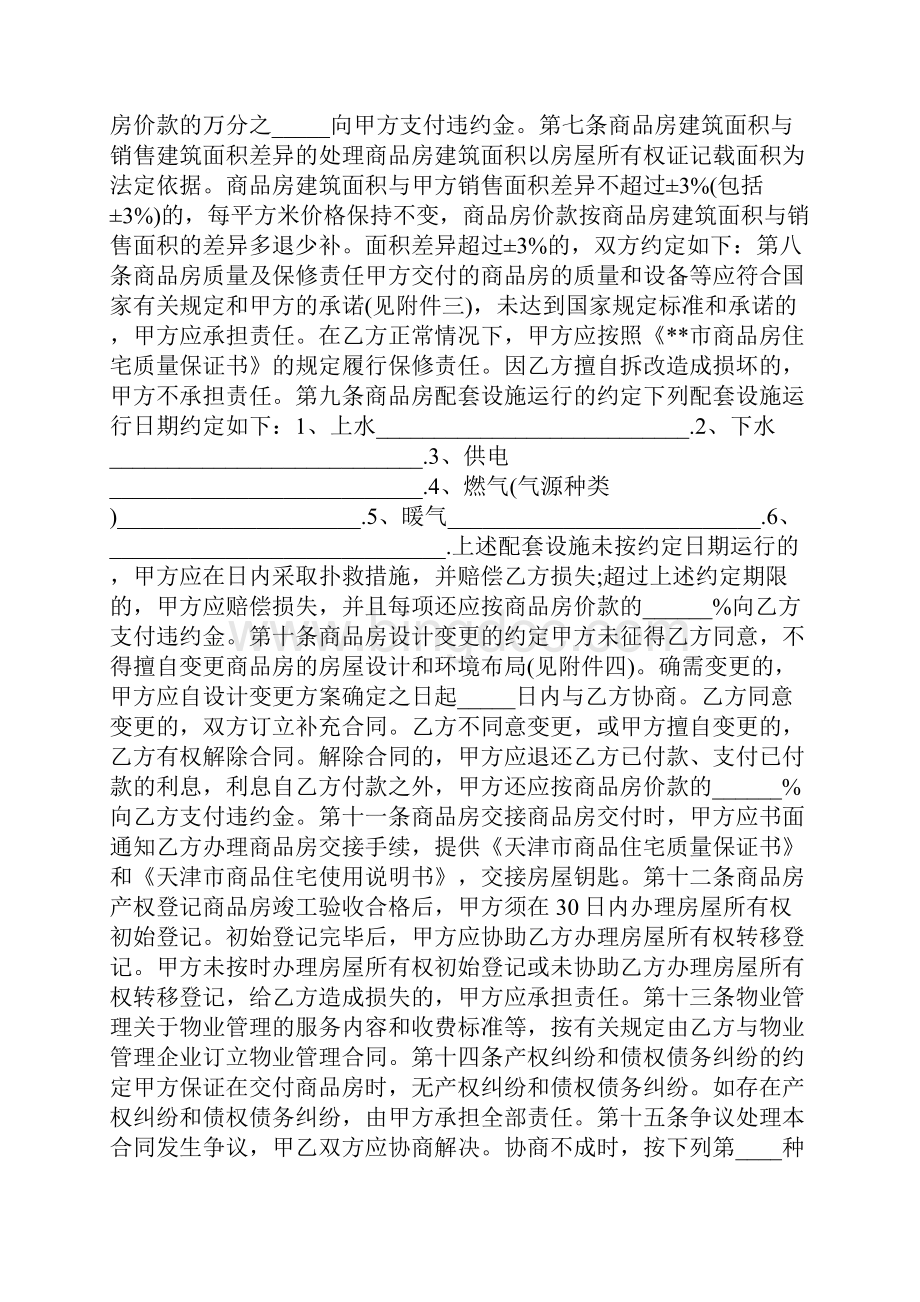 云南购房合同范本合同规范模板.docx_第3页