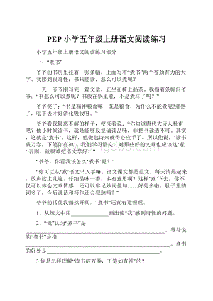 PEP小学五年级上册语文阅读练习.docx