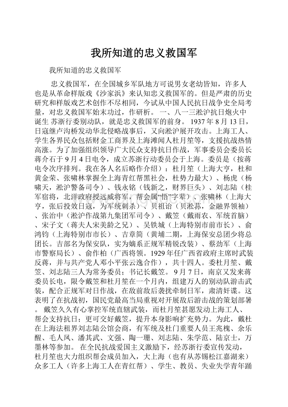 我所知道的忠义救国军.docx