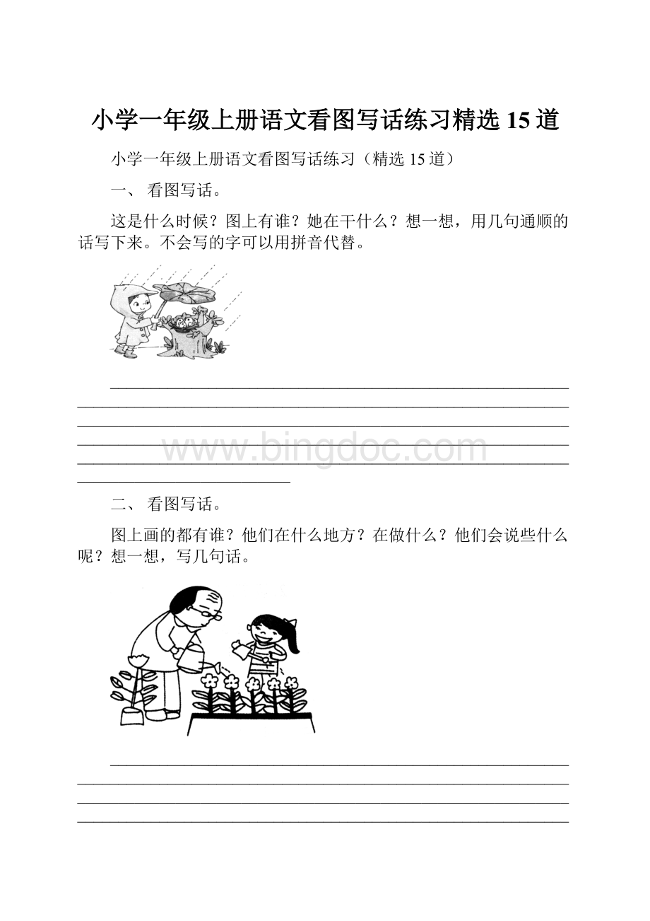 小学一年级上册语文看图写话练习精选15道.docx_第1页