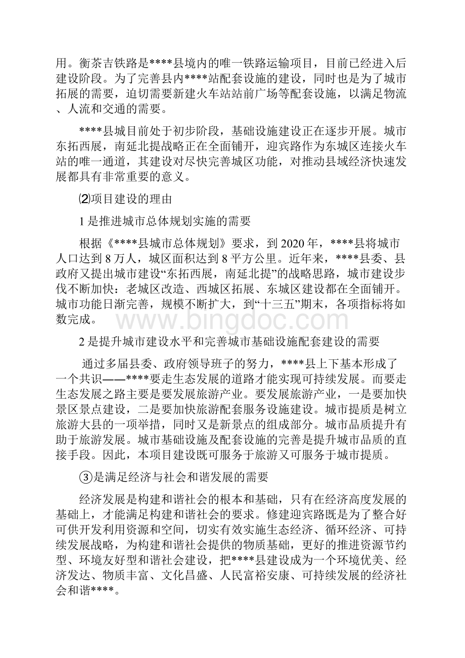 火车站站前广场建设项目可行性研究报告.docx_第2页