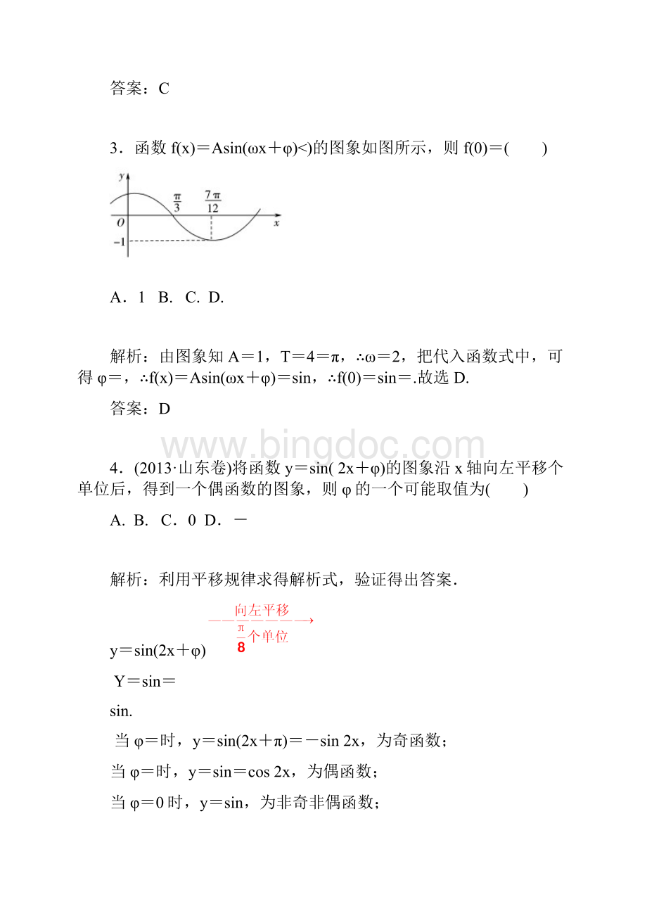 人教A版高中数学必修四必修4人教A版.docx_第2页