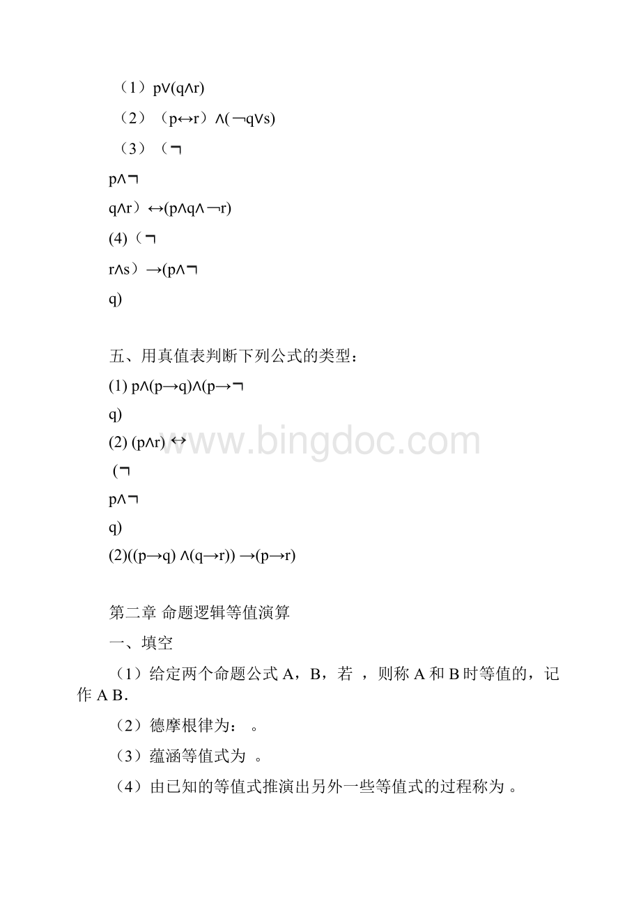 离散数学作业.docx_第3页