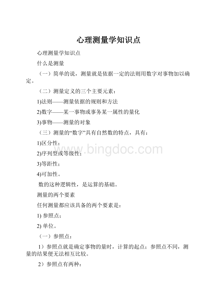 心理测量学知识点.docx