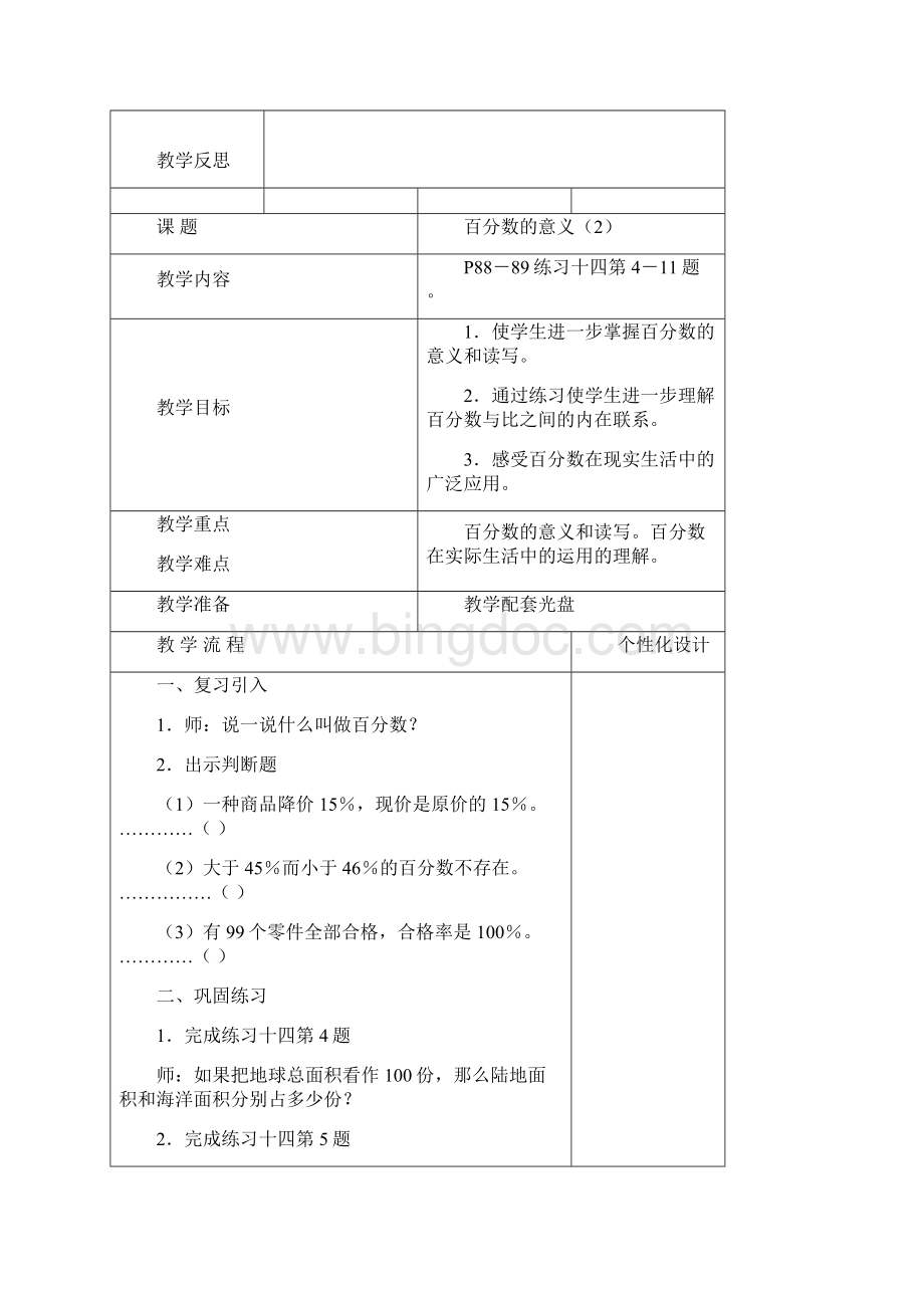 百分数单元教学案.docx_第3页