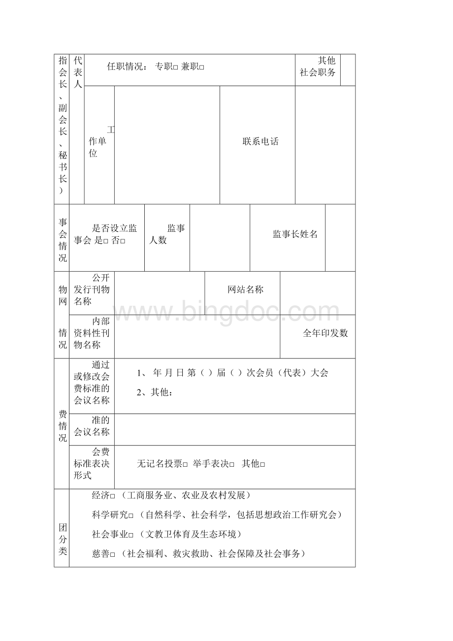 社会团体年度检查报告书.docx_第3页