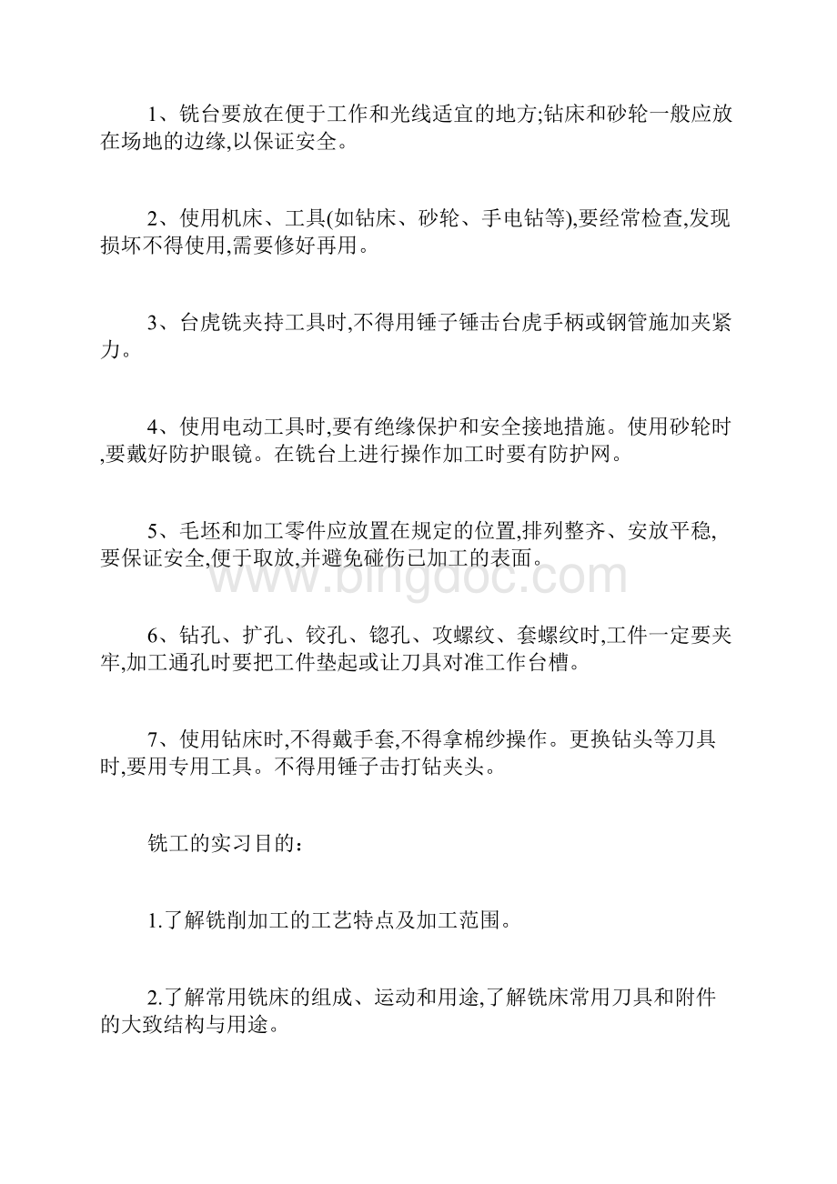 铣工实习总结报告最新.docx_第2页