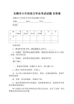 无锡市小升初语文毕业考试试题 含答案.docx