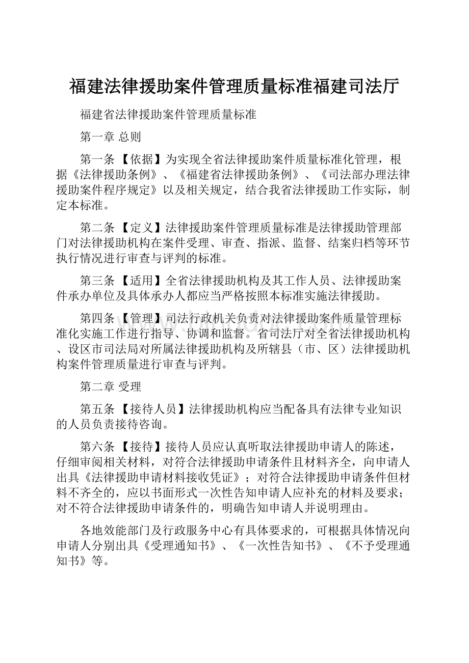 福建法律援助案件管理质量标准福建司法厅.docx