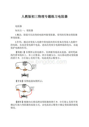 人教版初三物理专题练习电阻器.docx