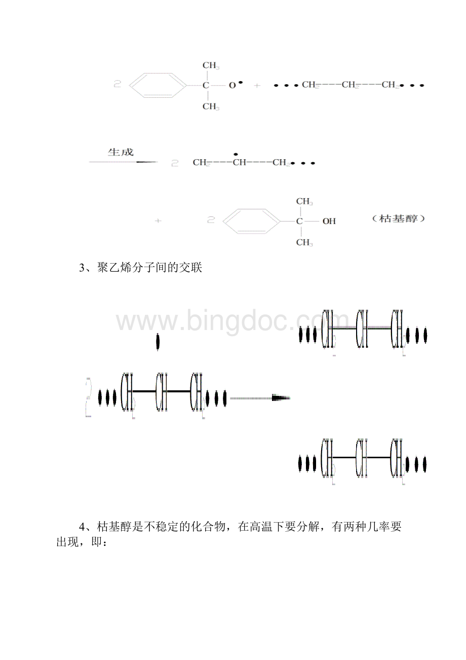 过氧化物交联设备和工艺.docx_第2页