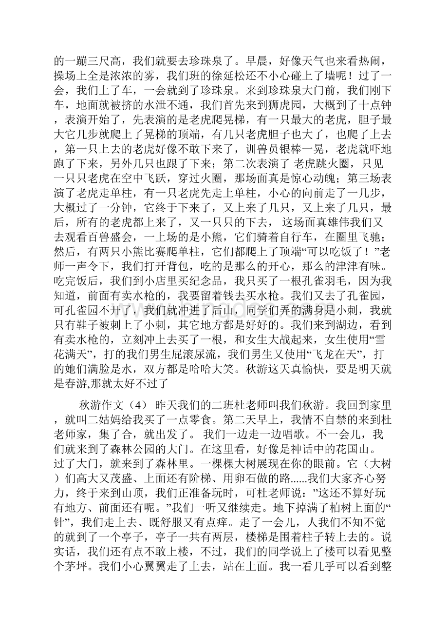 小学六年级作文秋游作文.docx_第2页