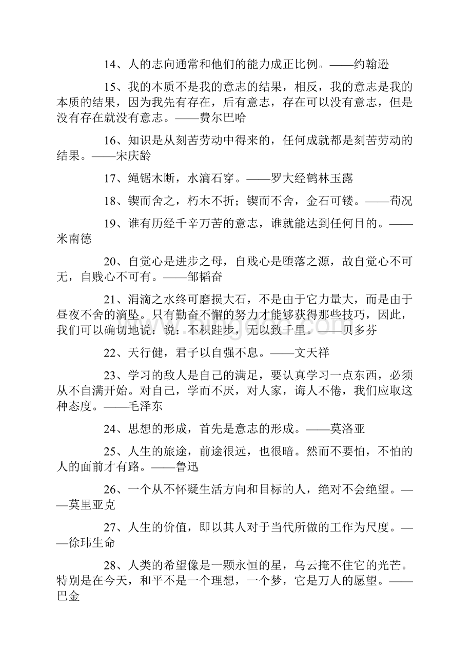 勤学励志的名言警句精选100句.docx_第2页