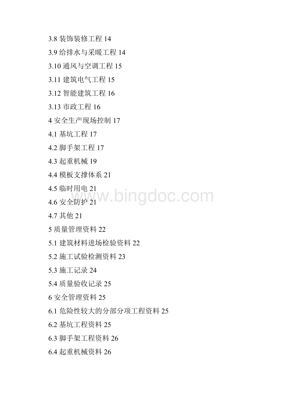 工程质量安全手册.docx_第2页