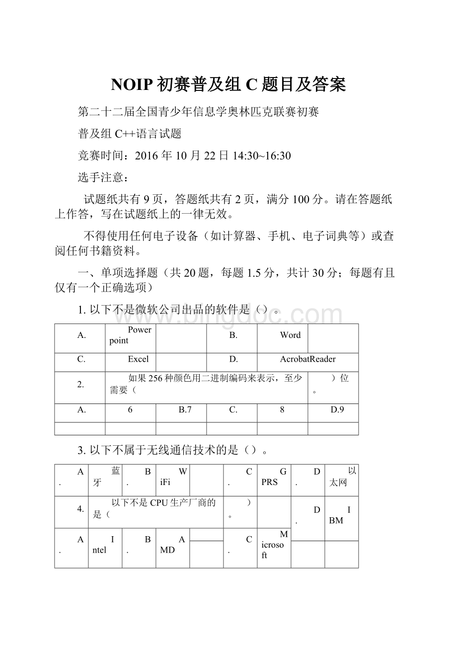 NOIP初赛普及组C题目及答案.docx