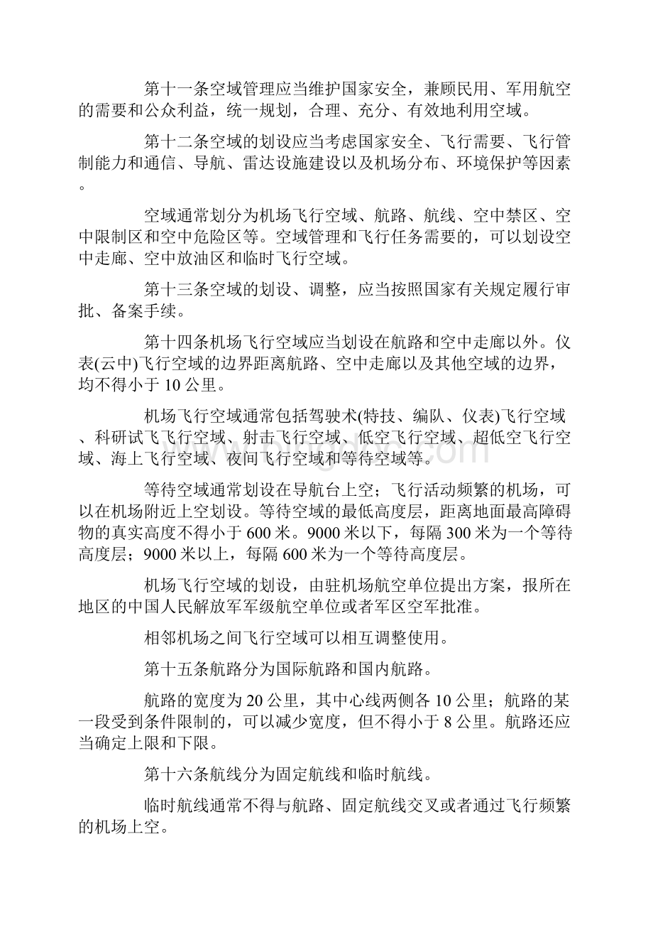 中华人民共和国飞行基本规则.docx_第2页