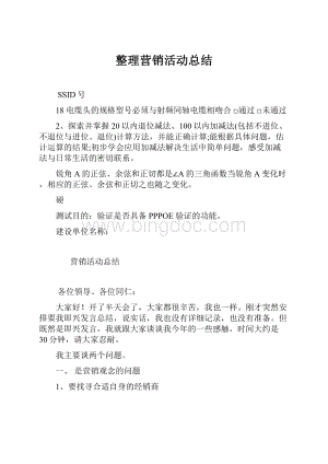 整理营销活动总结.docx