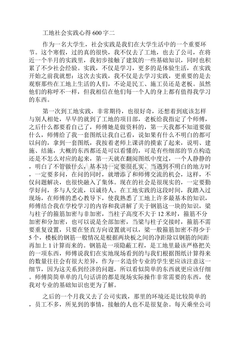 工地社会实践心得600字.docx_第2页