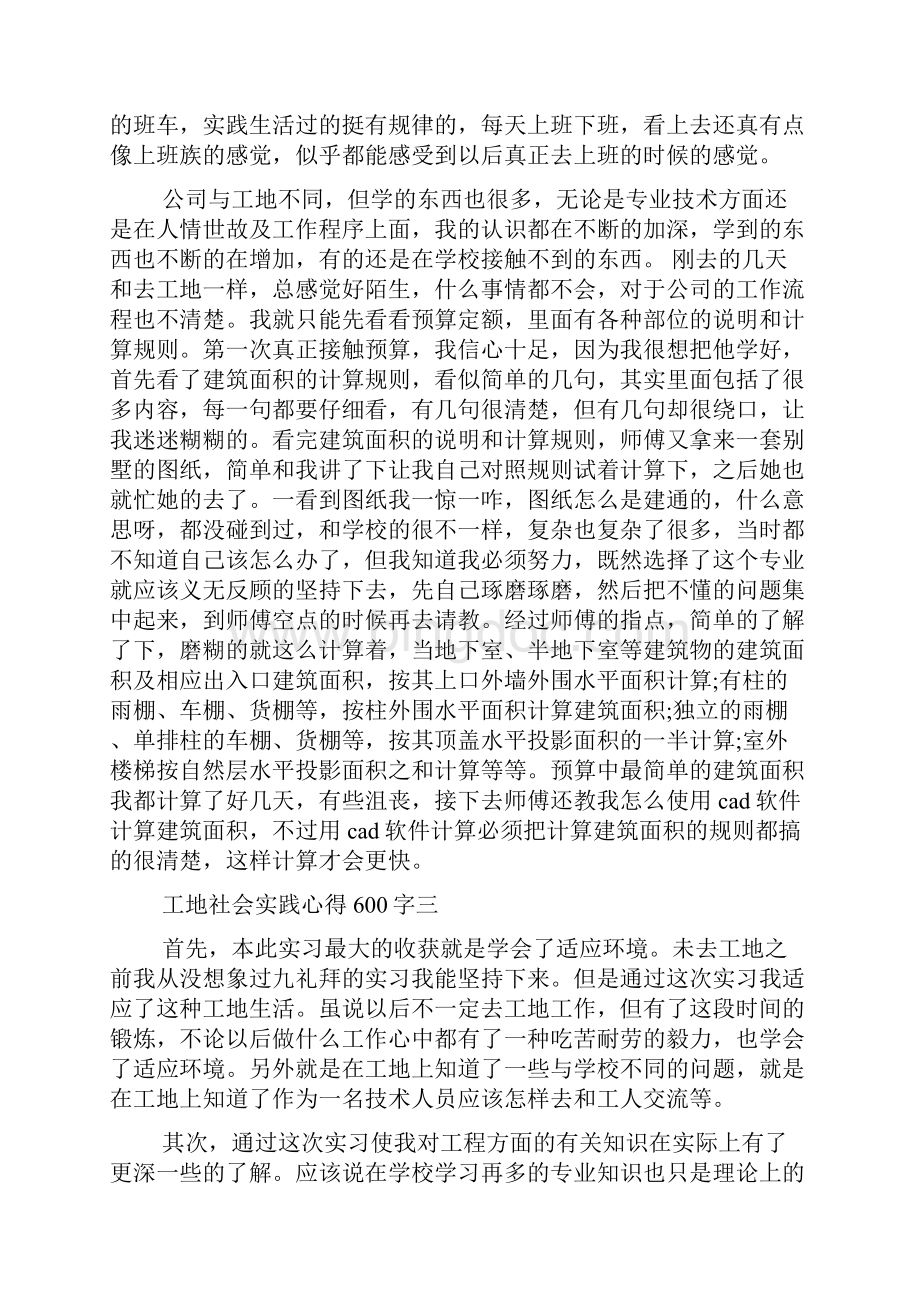 工地社会实践心得600字.docx_第3页