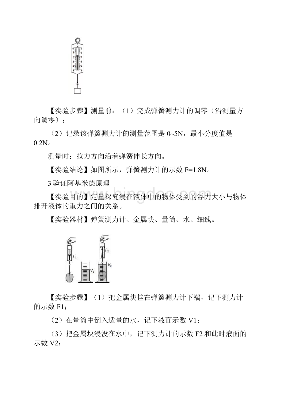 物理实验大汇总.docx_第2页