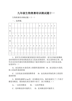 九年级生物奥赛培训测试题十一.docx