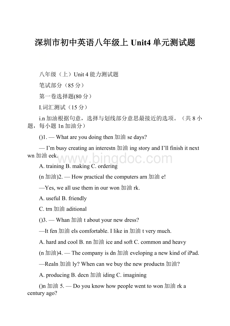 深圳市初中英语八年级上Unit4单元测试题.docx_第1页