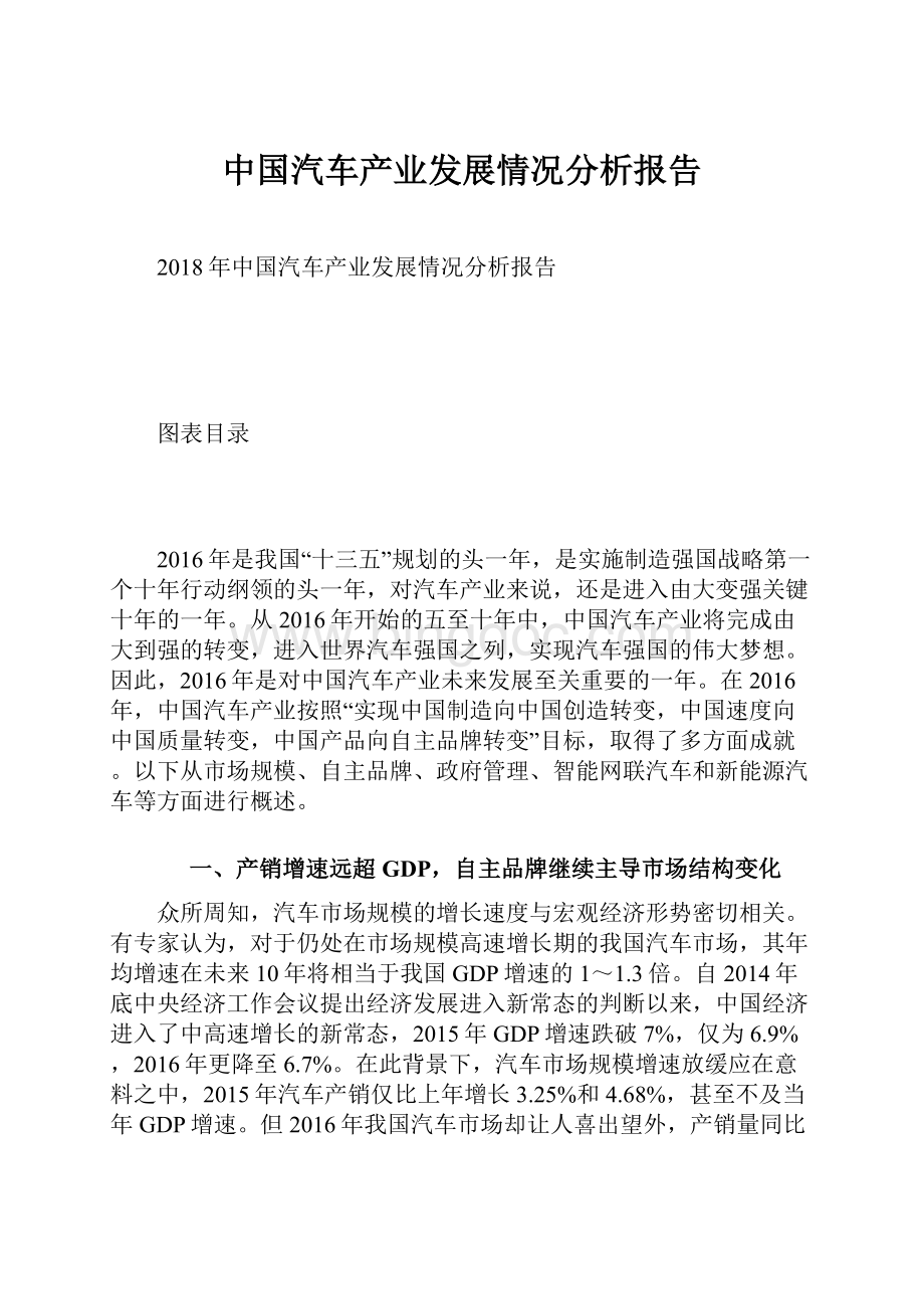 中国汽车产业发展情况分析报告.docx_第1页