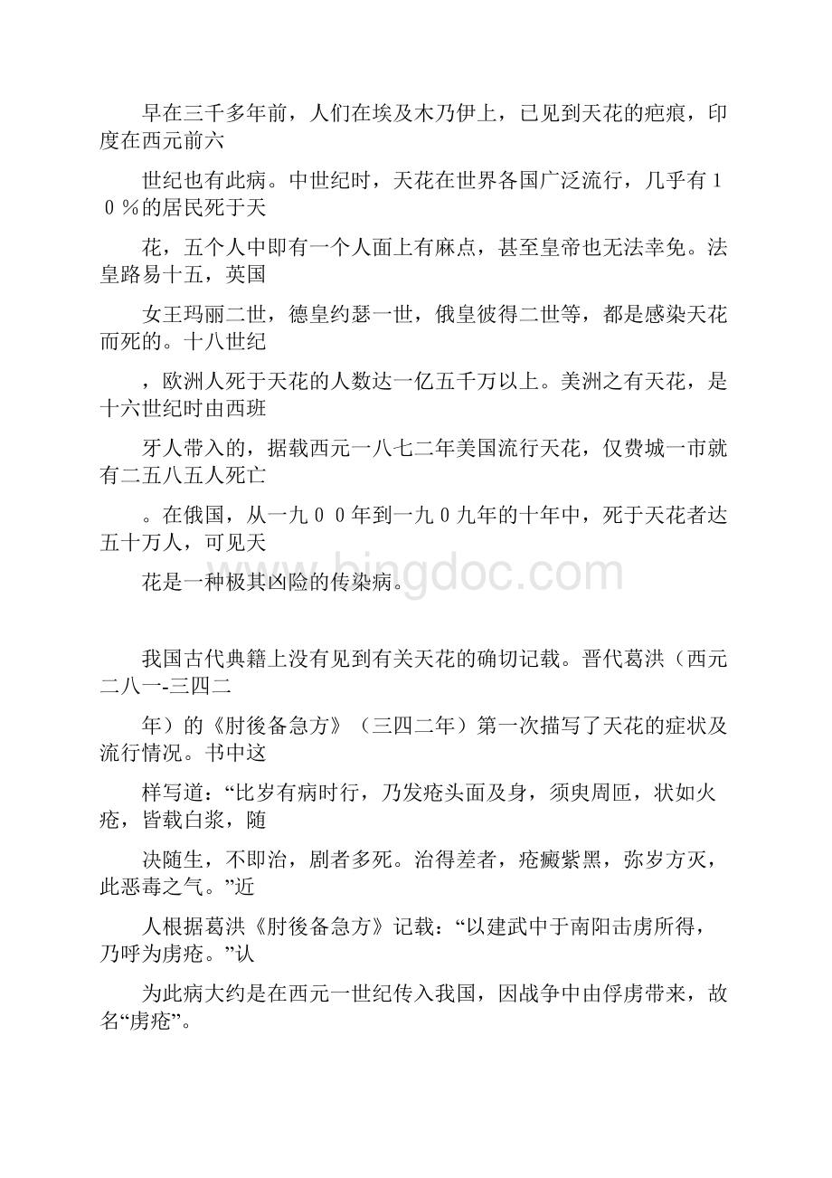 中国医药史.docx_第2页