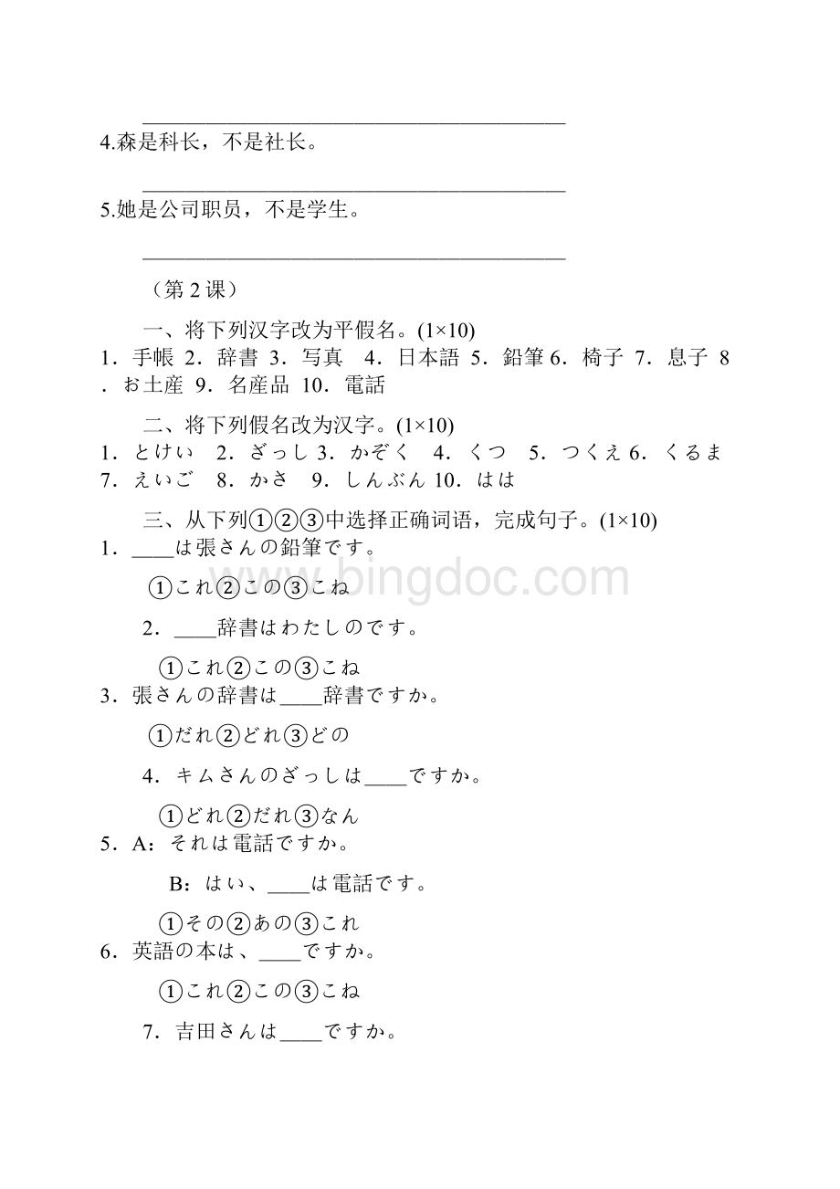 完整word版标准日本语初级上册练习题与答案详细.docx_第3页