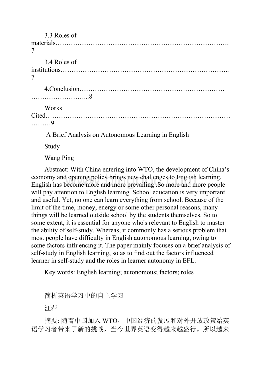简析英语学习中的自主学习英文版论文.docx_第2页