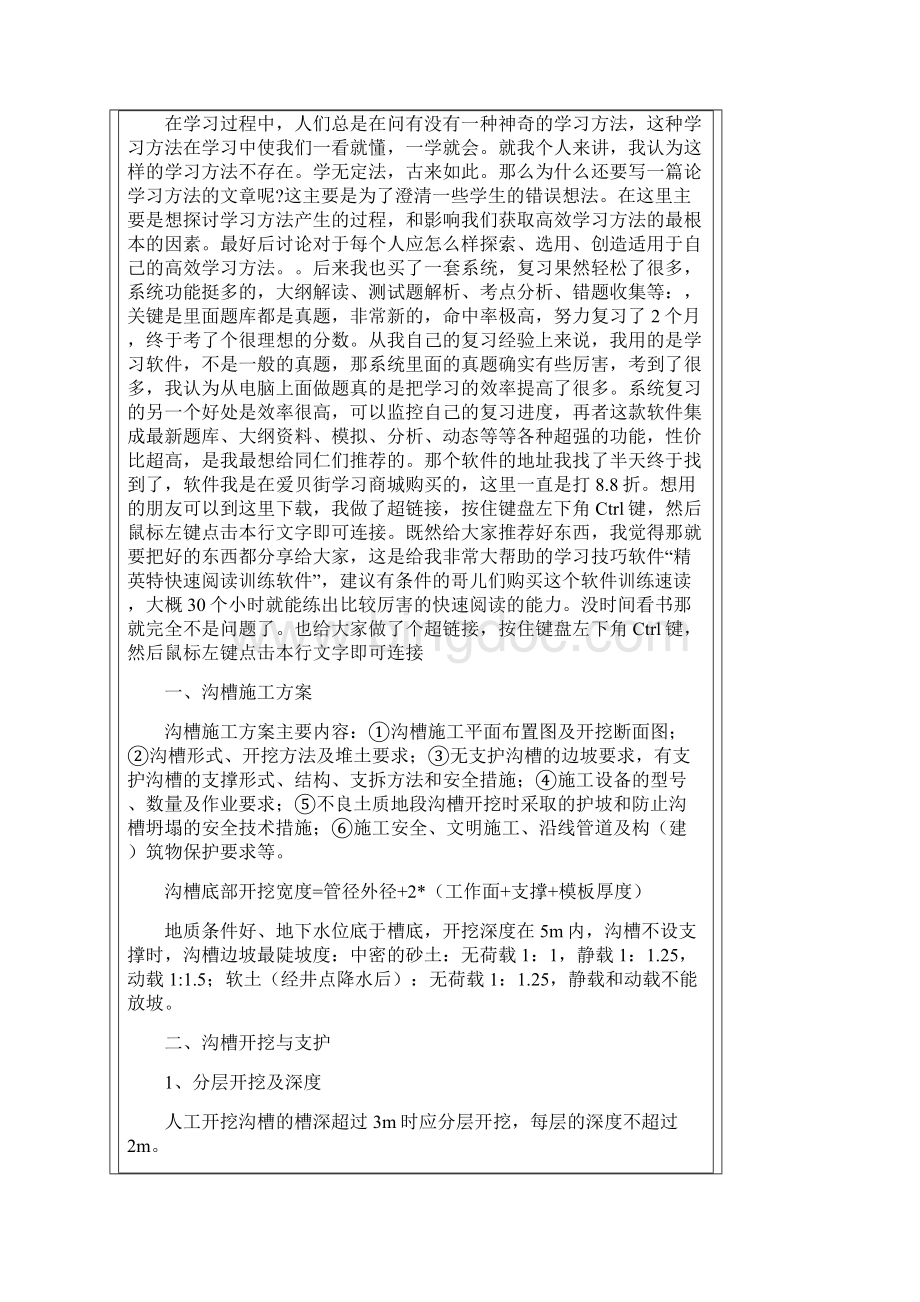 整理版市政七大名师笔记整理第五章管道校核版.docx_第2页