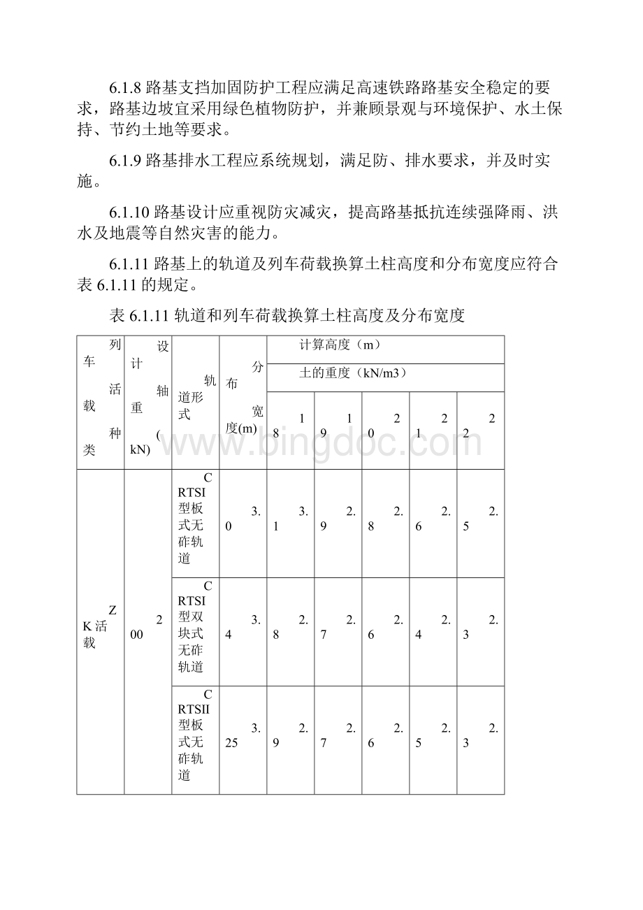 高速铁路路基设计规范.docx_第2页