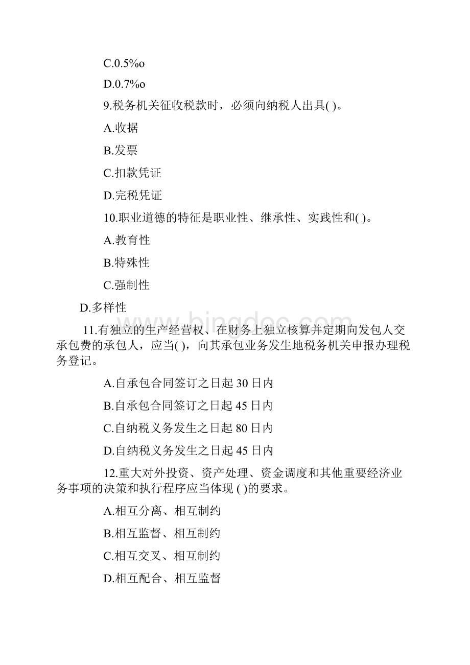 会计从业资格考试题库试题答案财经法规2.docx_第3页