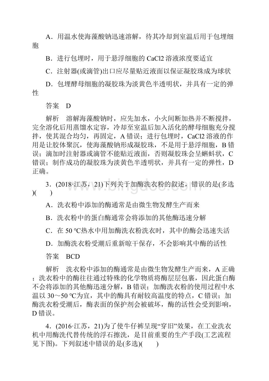 高考生物江苏专用二轮复习专题十一生物技术实践专题强化练.docx_第2页