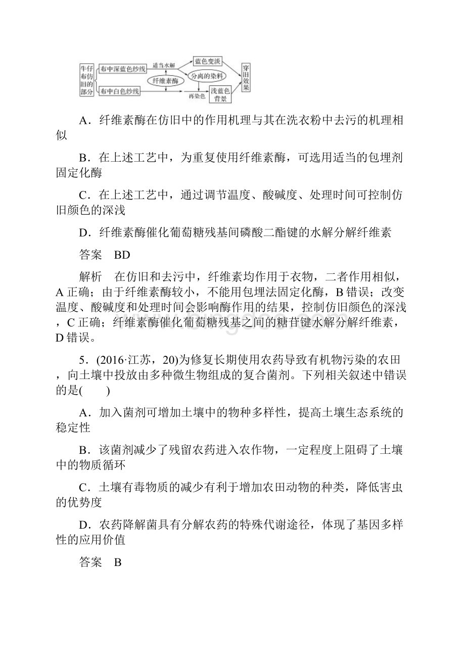 高考生物江苏专用二轮复习专题十一生物技术实践专题强化练.docx_第3页