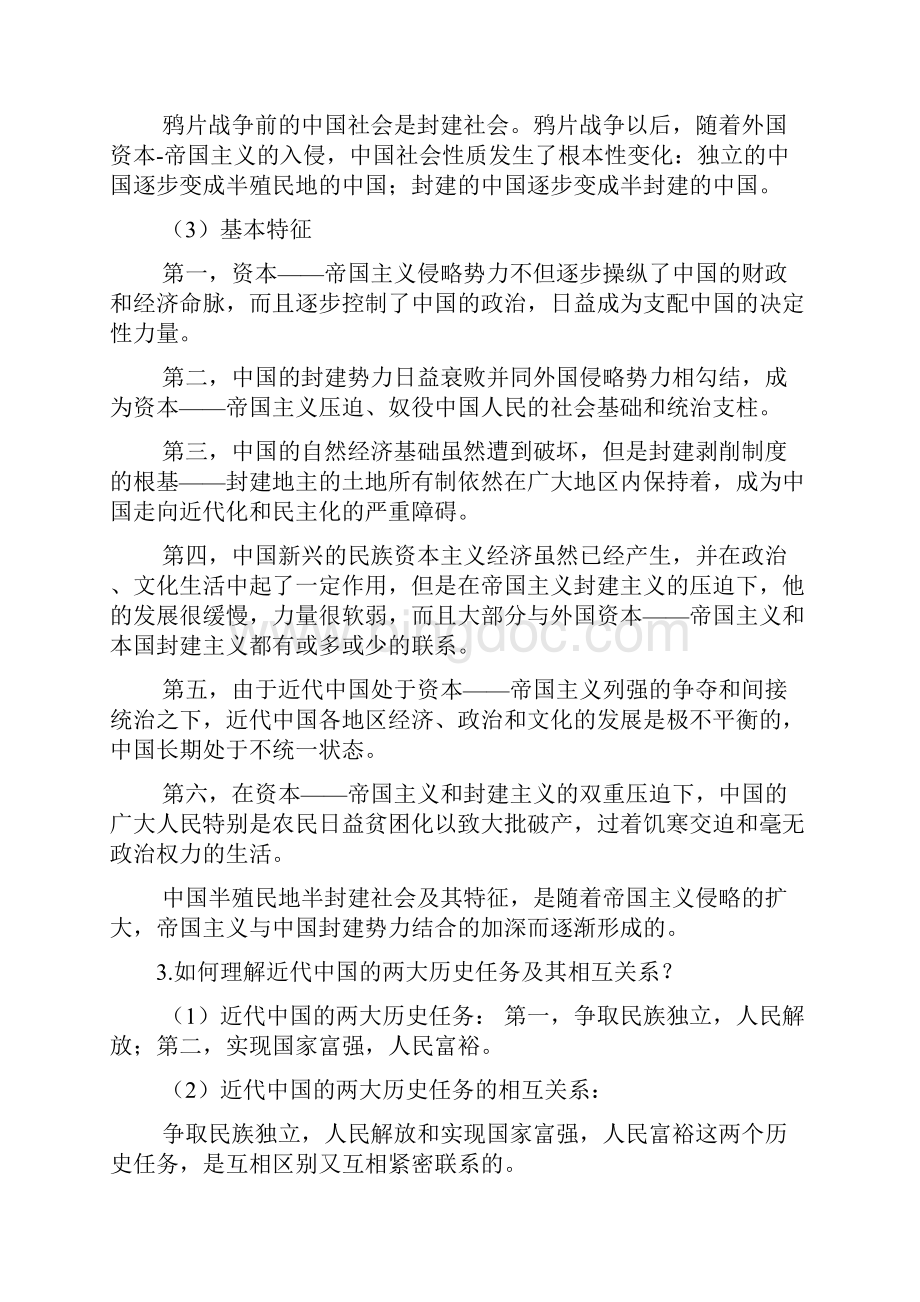 中国近现代史纲要课后习题答案 完整版.docx_第2页