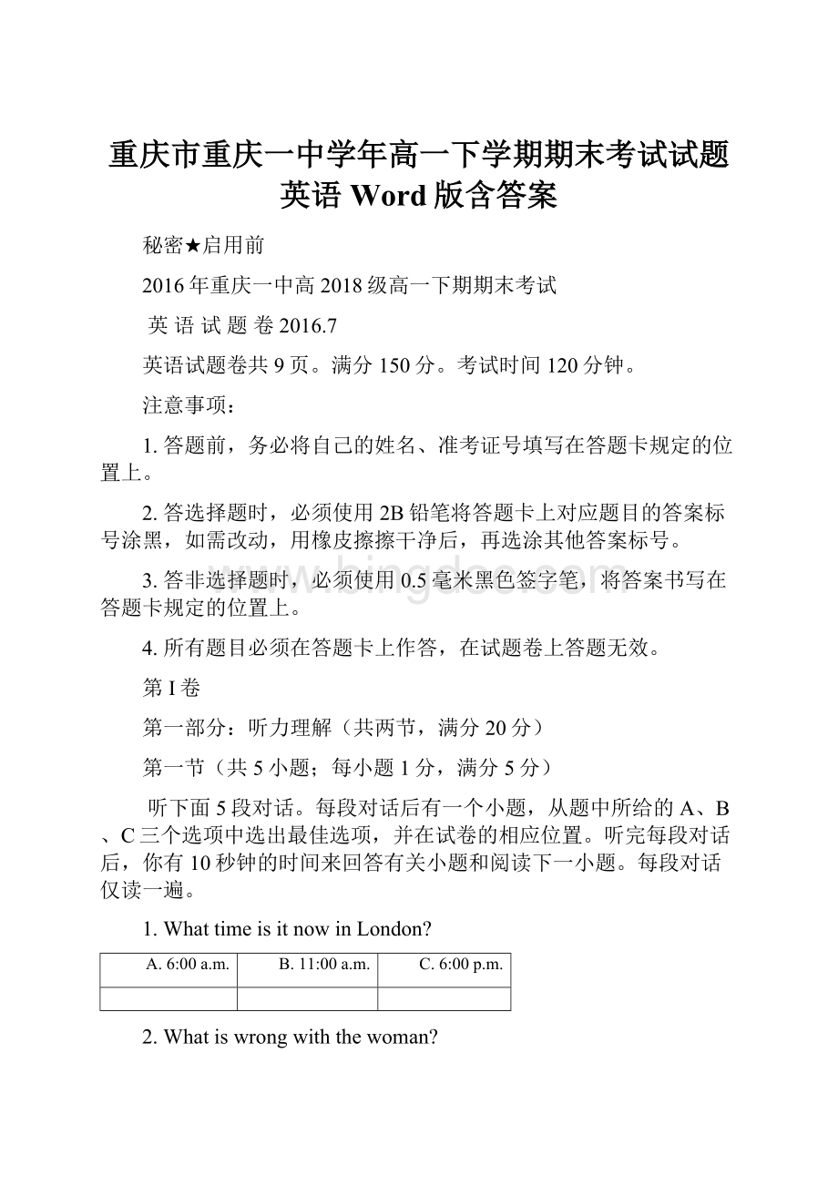 重庆市重庆一中学年高一下学期期末考试试题 英语 Word版含答案.docx