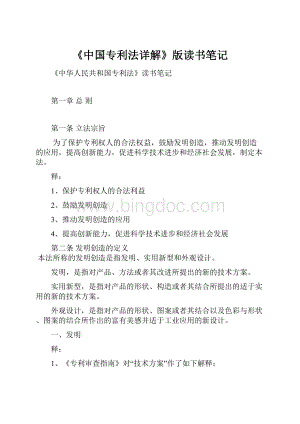 《中国专利法详解》版读书笔记.docx