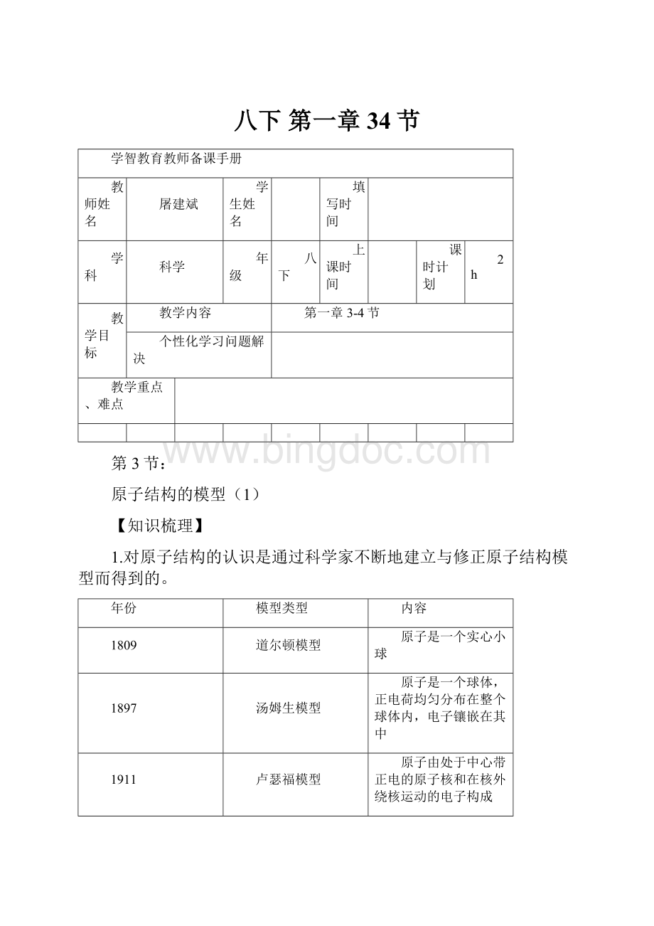 八下 第一章 34节.docx