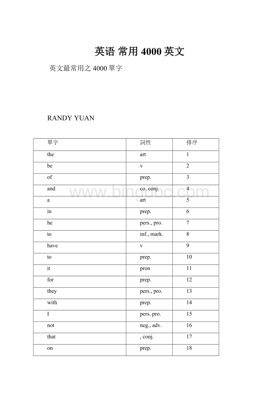 英语 常用 4000英文.docx_第1页