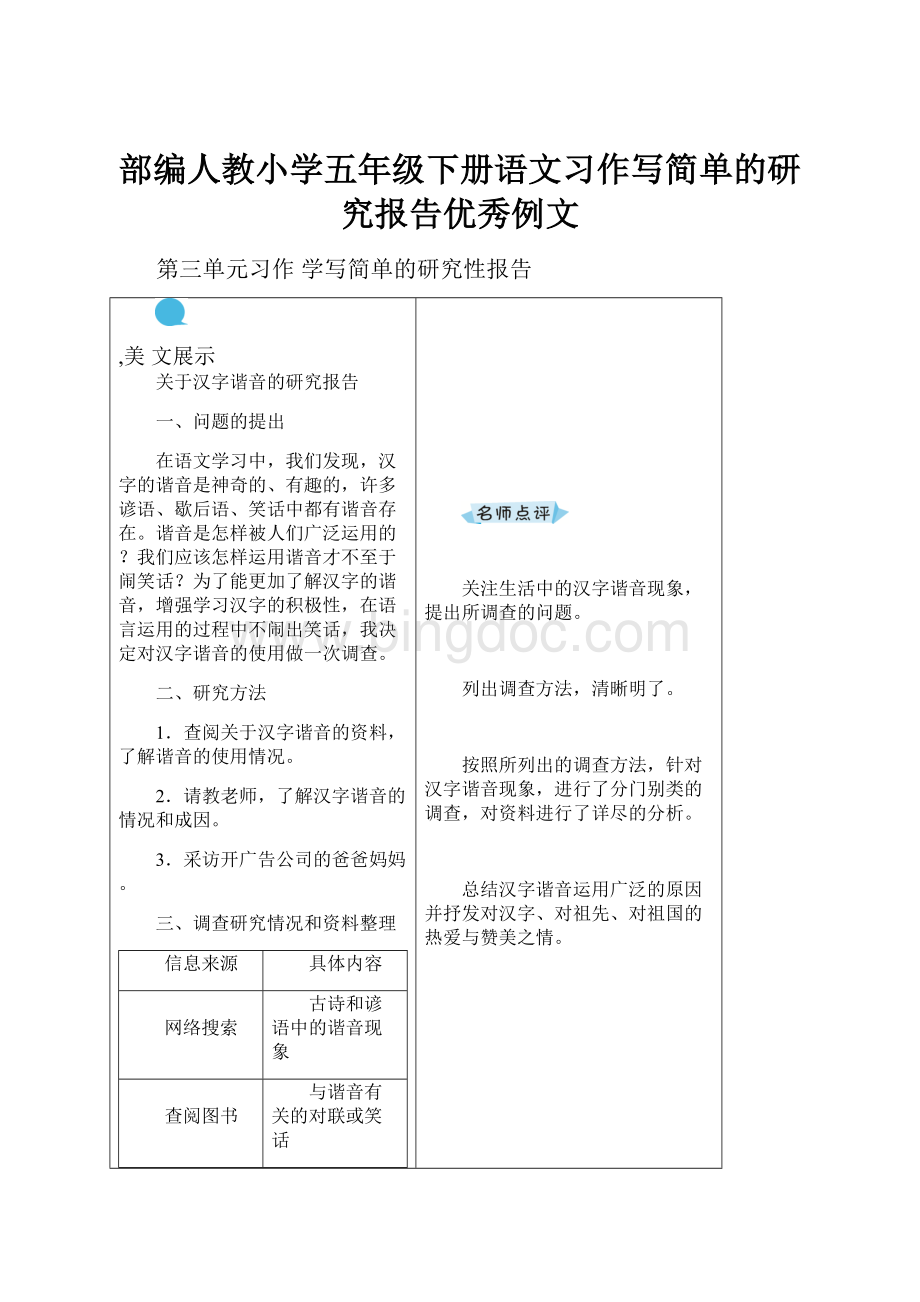 部编人教小学五年级下册语文习作写简单的研究报告优秀例文.docx