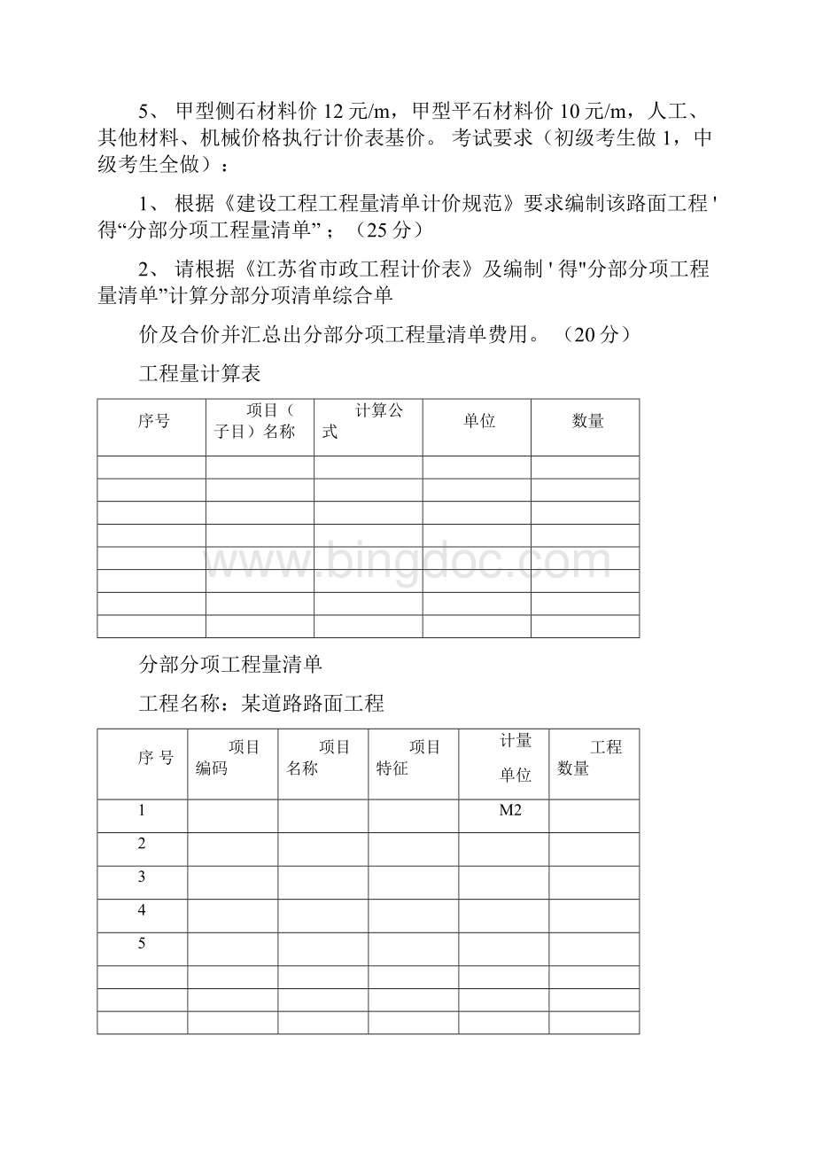 江苏造价员考试市政工程案例模拟试题含答案.docx_第2页