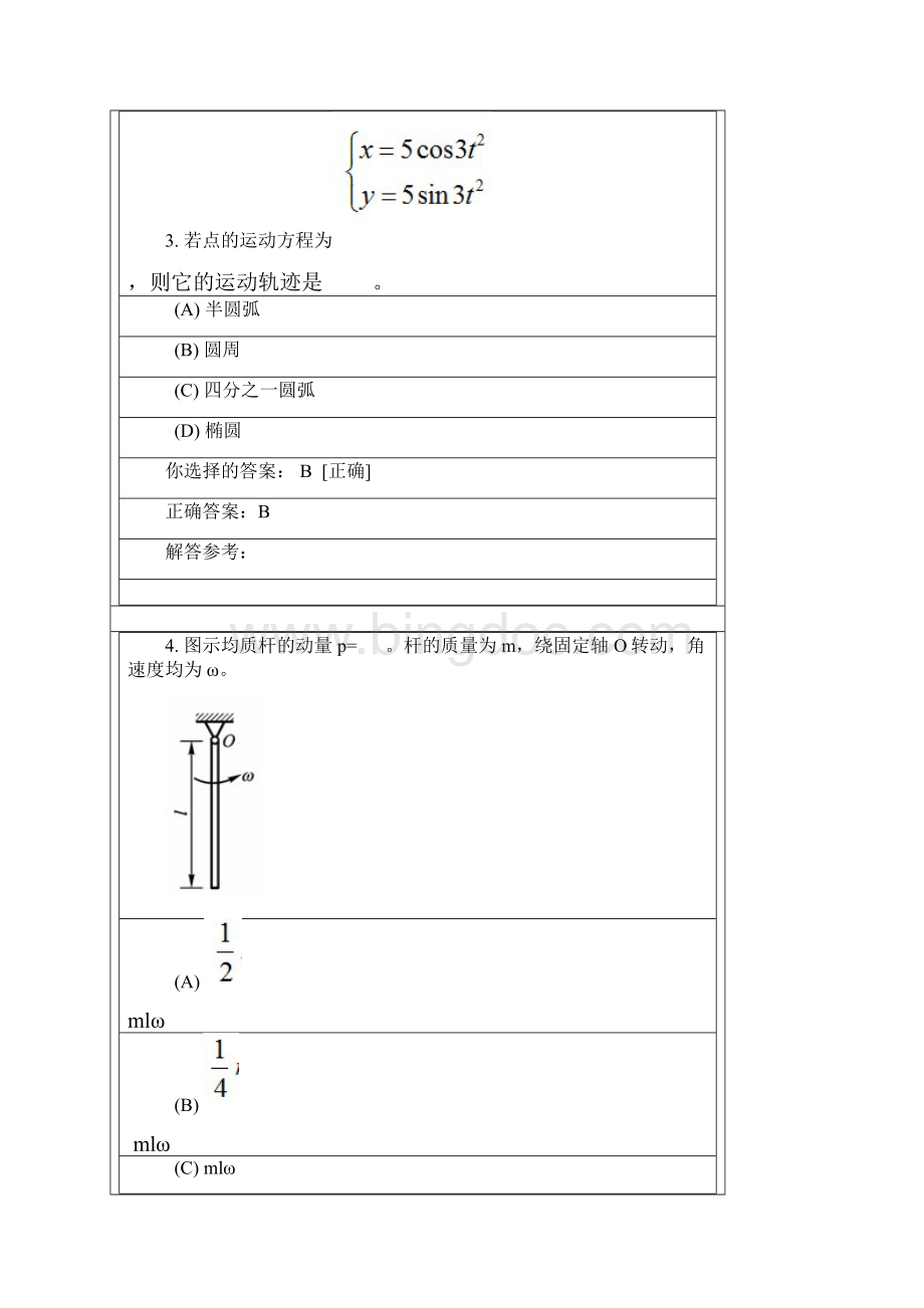 理论力学C第3次作业.docx_第2页